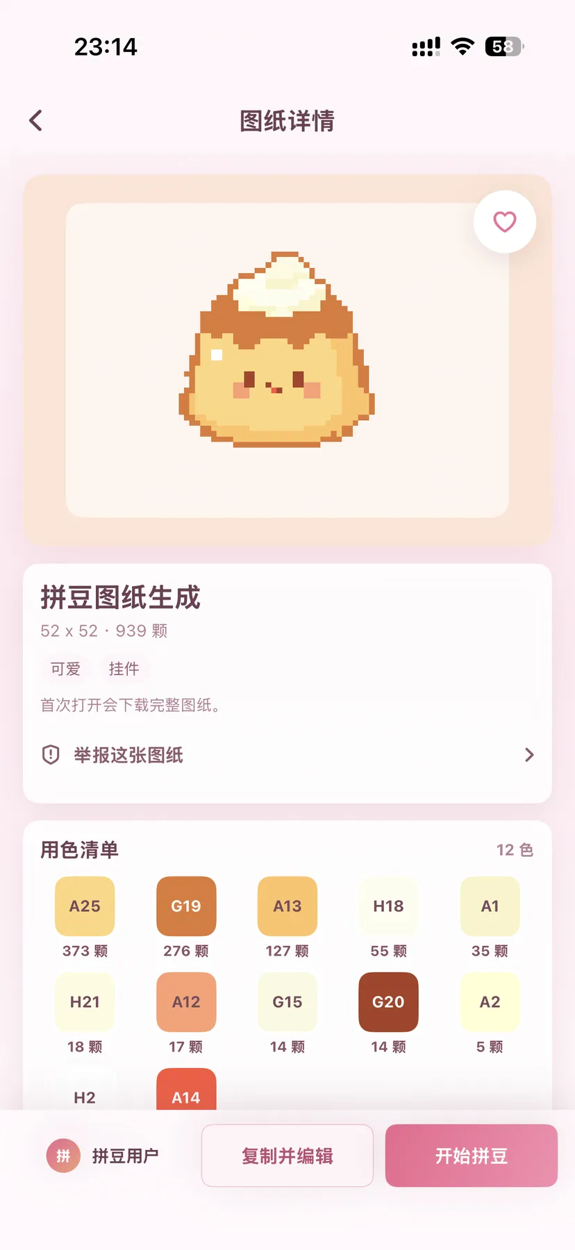 拼豆图鉴 App 拼豆图纸详情页