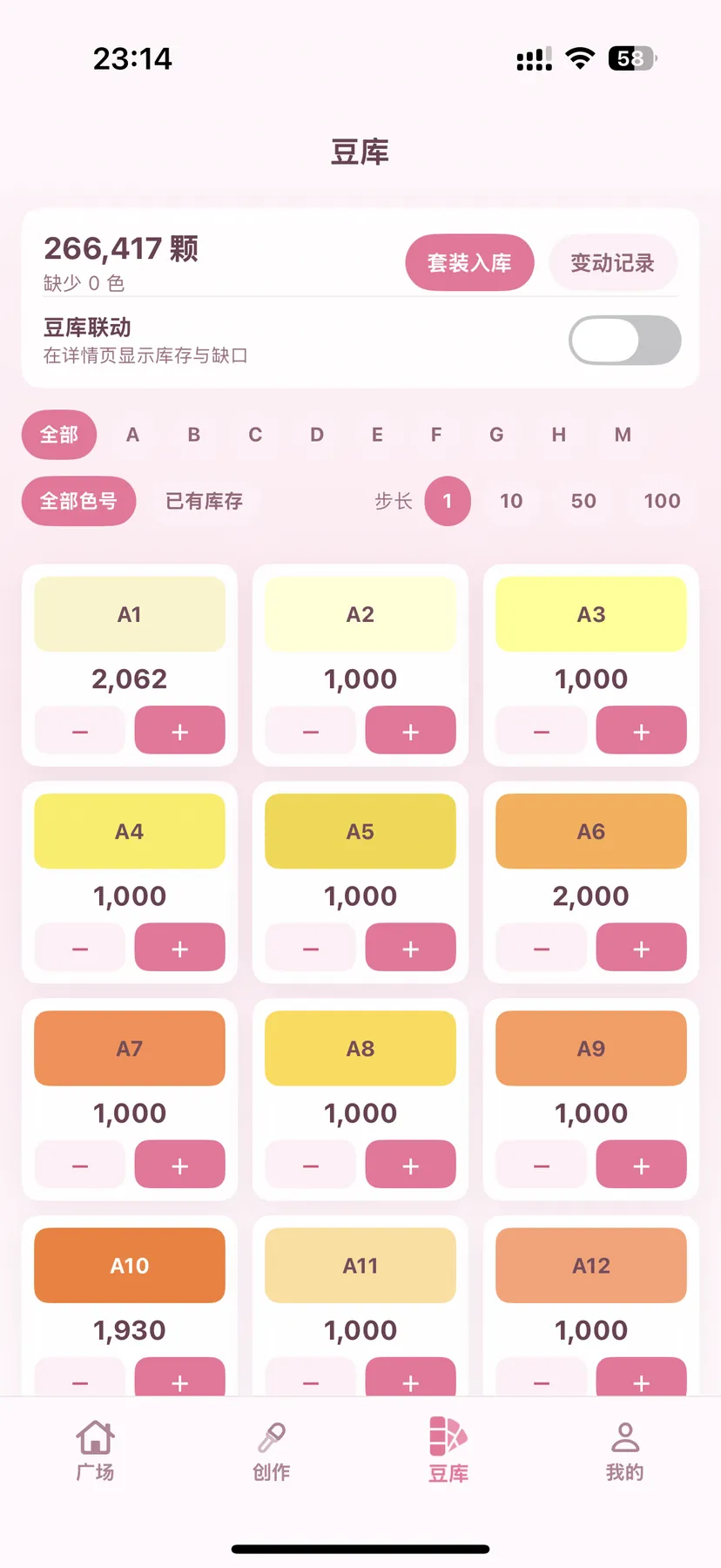 拼豆图鉴 App 豆库库存管理界面